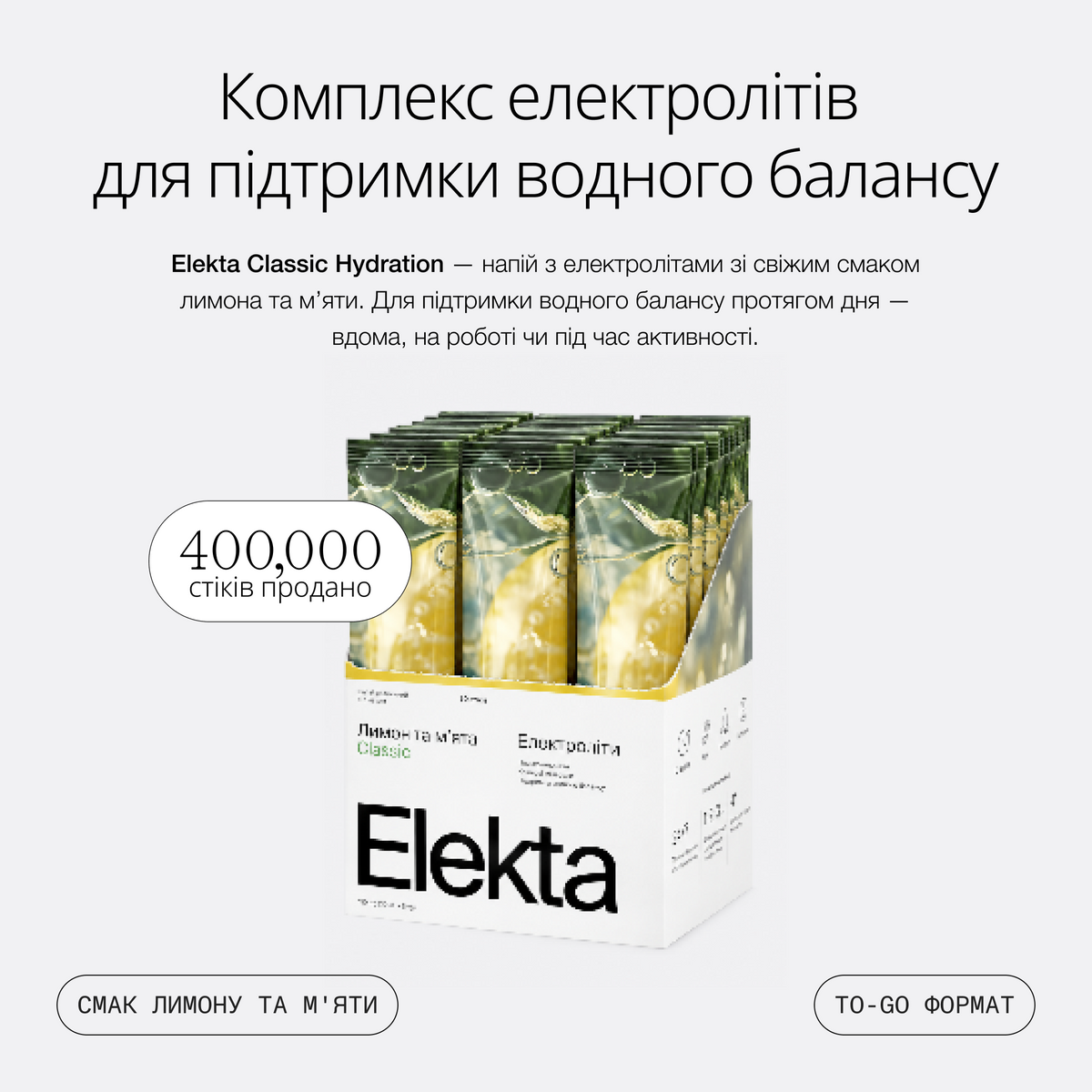 Електроліти Elekta Classic Hydration (30)