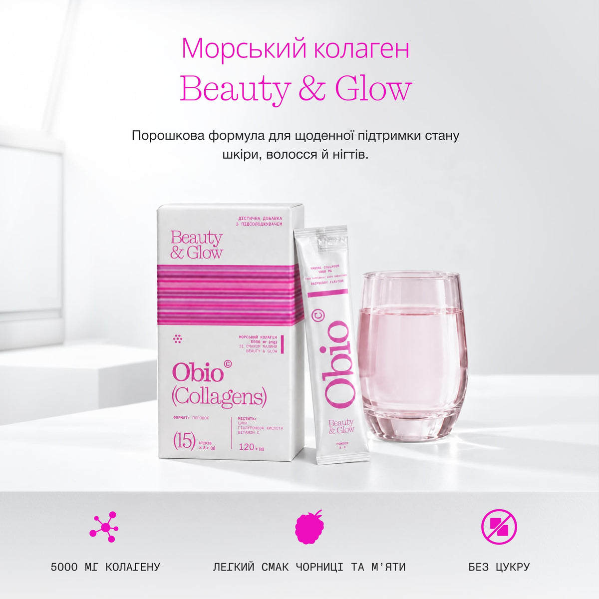 Морський колаген Beauty & Glow
