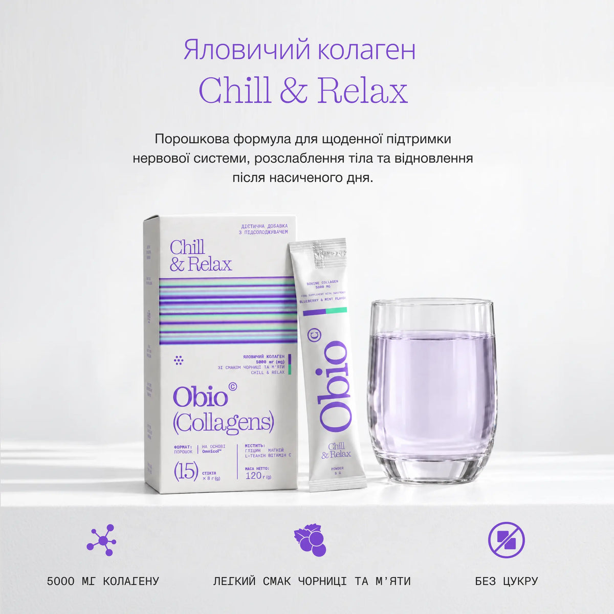 Яловичий колаген Chill & Relax