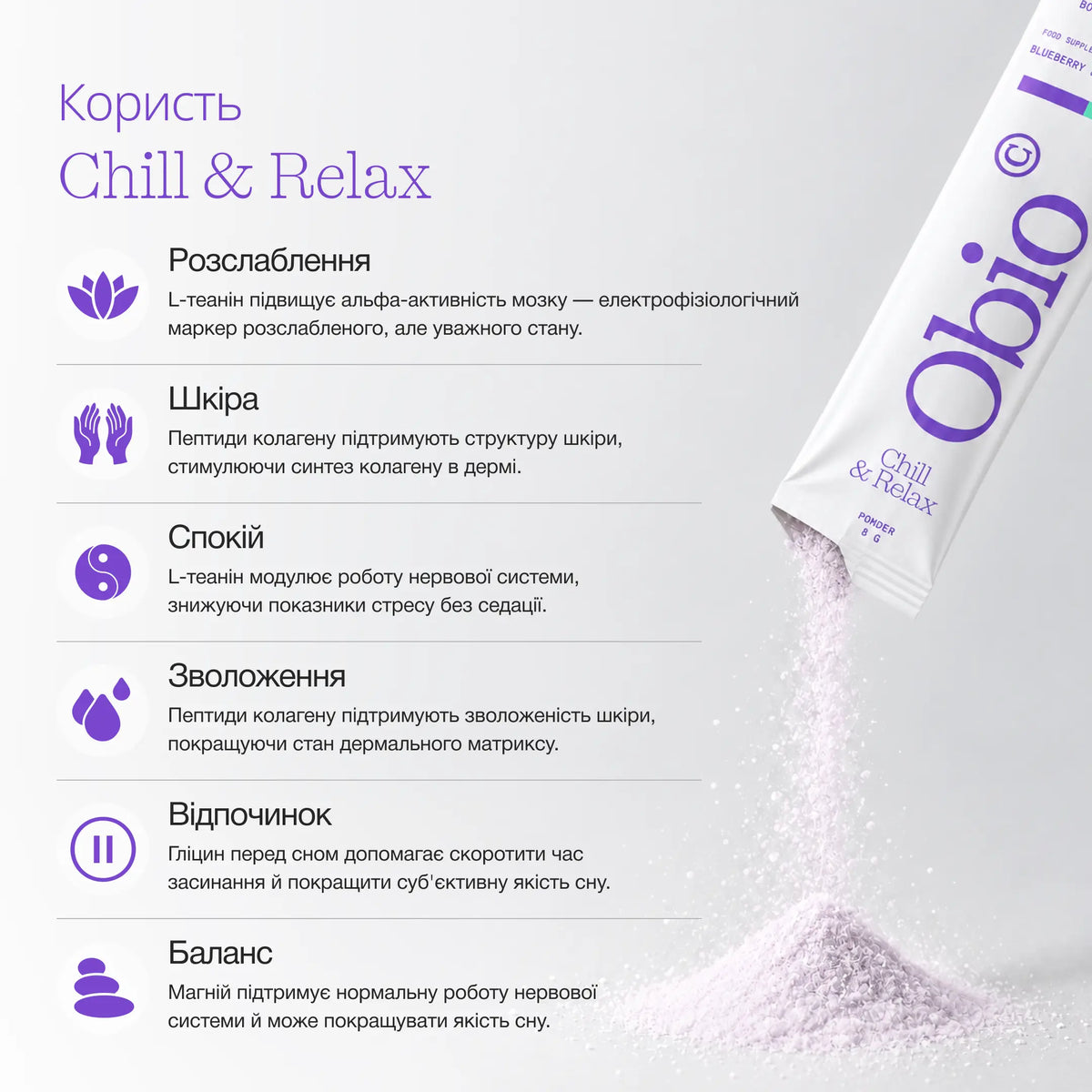 Яловичий колаген Chill & Relax