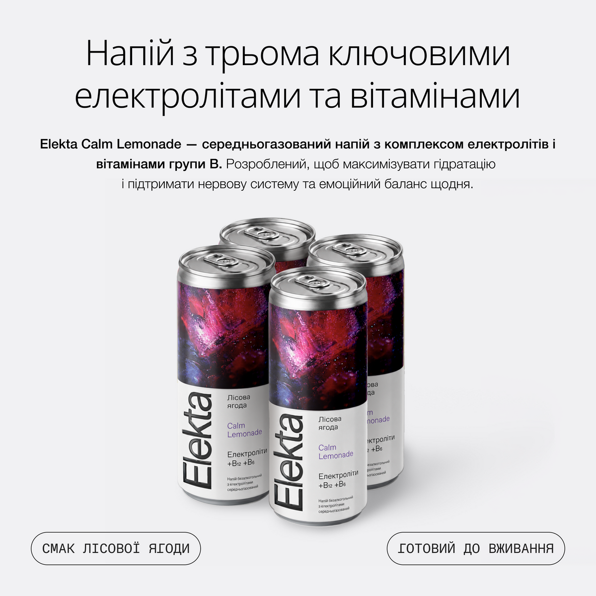 Напій з електролітами Calm Lemonade (х4)
