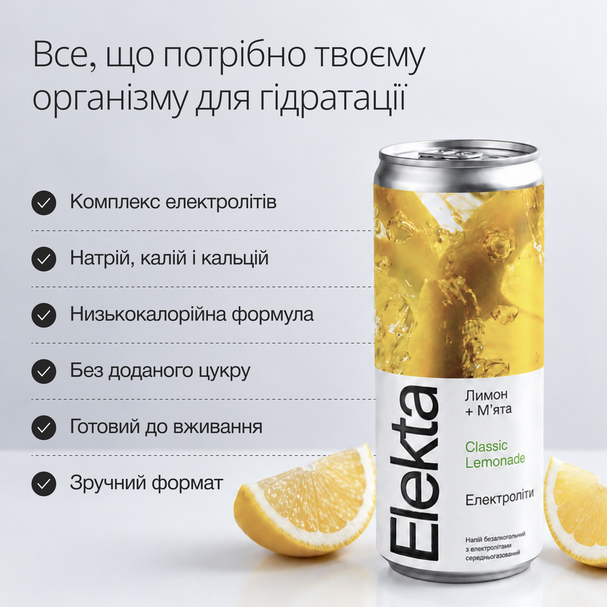 Напій з електролітами Classic Lemonade (х4)