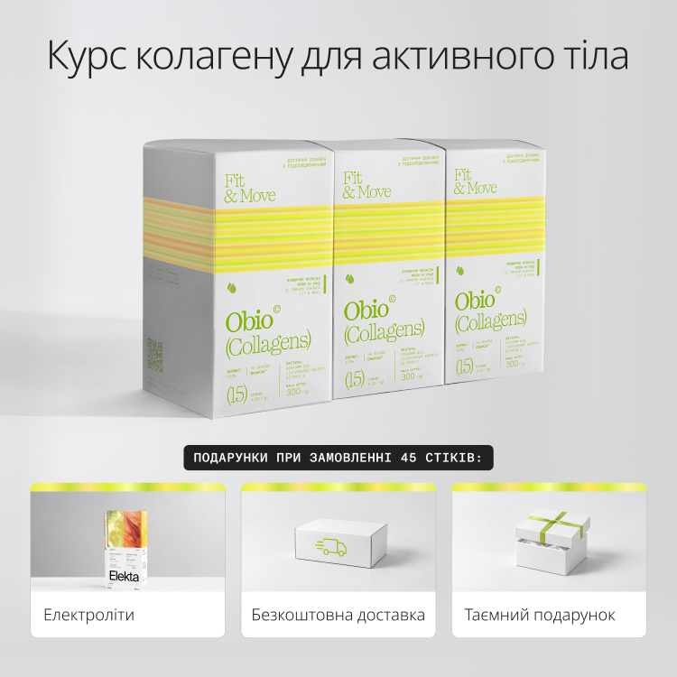 Курс колагену для активного тіла